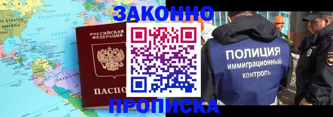 прописка гарантия в Ак-Довураке