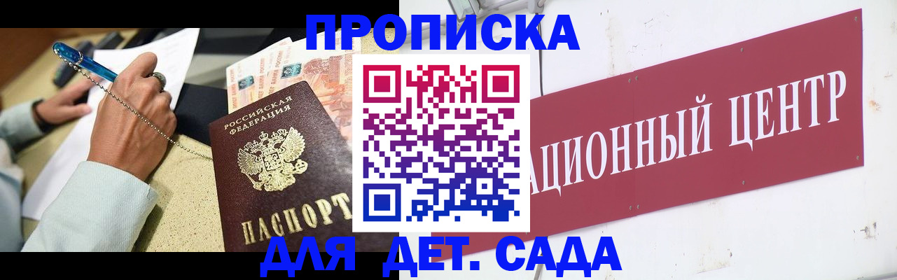 прописка штамп в Ак-Довураке