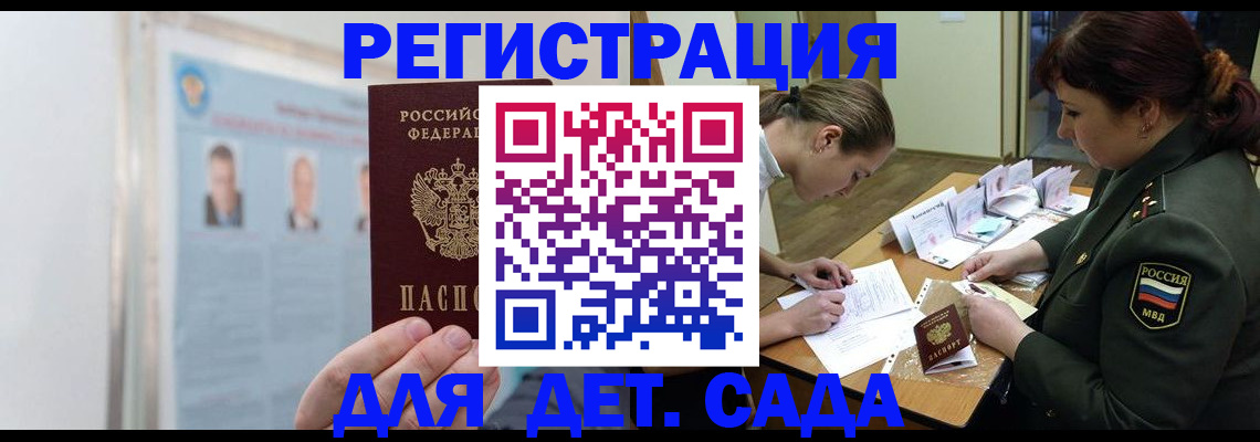 прописка 2025 в Ак-Довураке