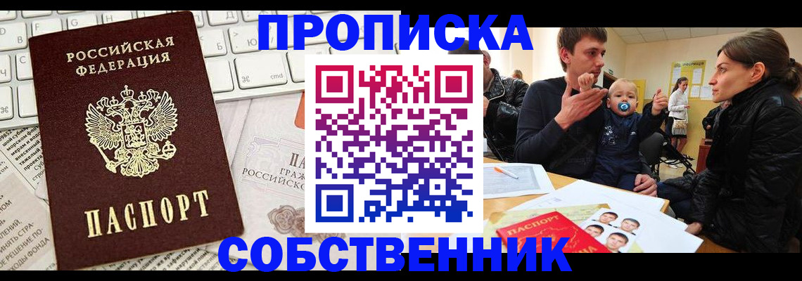 прописка гарантия в Ак-Довураке