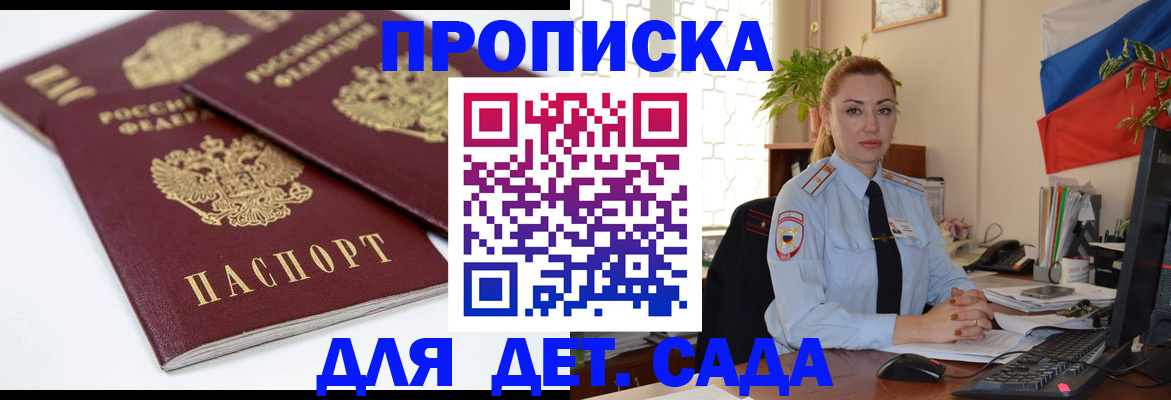 прописка штамп в Ак-Довураке